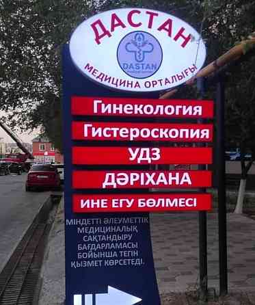 Все виды изготовления наружной рекламы Shymkent