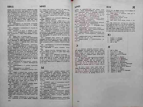 Цыганско-русский и рус-цыганский словарь Almaty