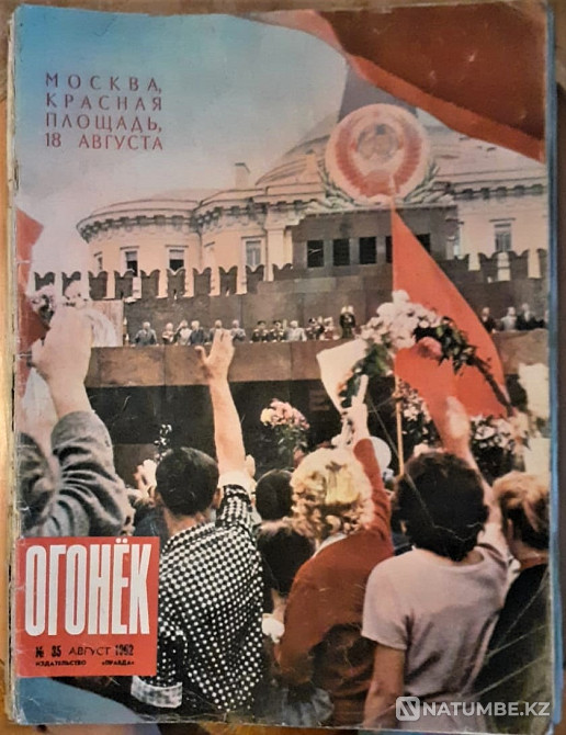 Set of magazines. Ogonyok 1960-70s (15 copies Kostanay - photo 1