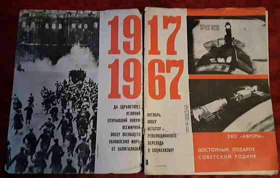 Журналы. Огонек. 1967 (8шт). 1983 (1шт  Қостанай 
