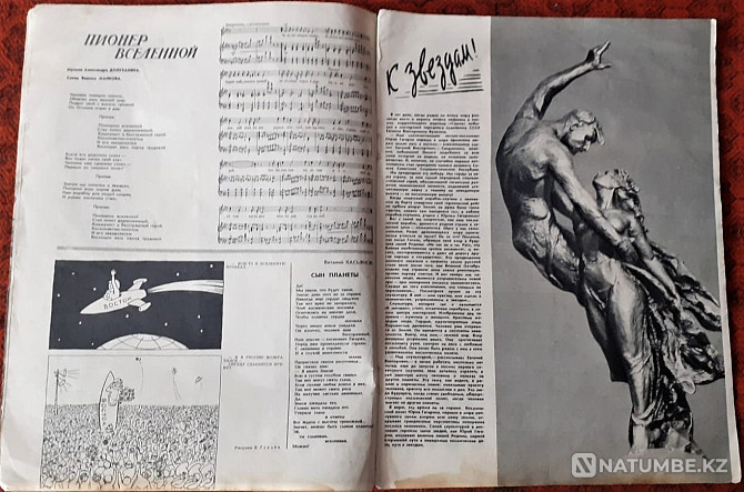 Журнал. Смена 1960-70х г. (8шт Костанай - изображение 4
