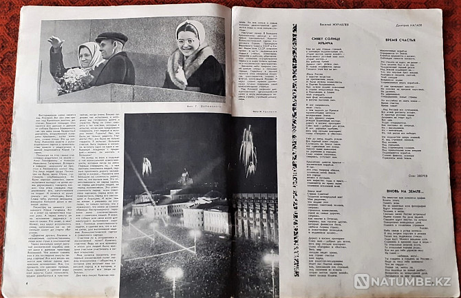Журнал. Смена 1960-70х г. (8шт Костанай - изображение 3