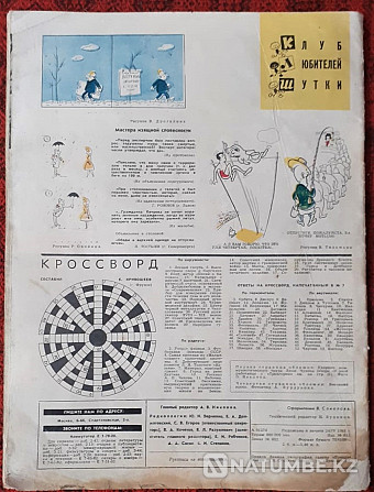 Журнал. Смена 1960-70х г. (8шт Костанай - изображение 6