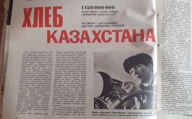 Журналдар. Жылтылдау. 1976 (47 дана  Қостанай  - изображение 3