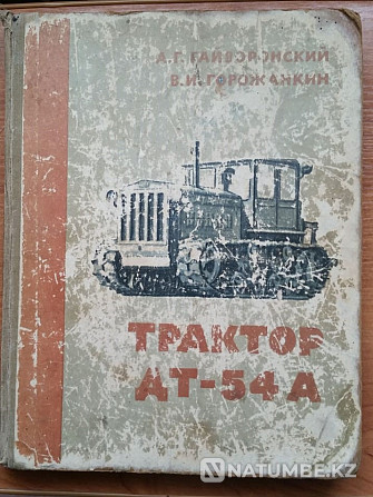 Трактор Гайворонский, Горожанкин. 1961 жыл  Қостанай  - изображение 1