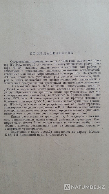 Tractor Gaivoronsky, Gorozhankin. 1961 Kostanay - photo 2