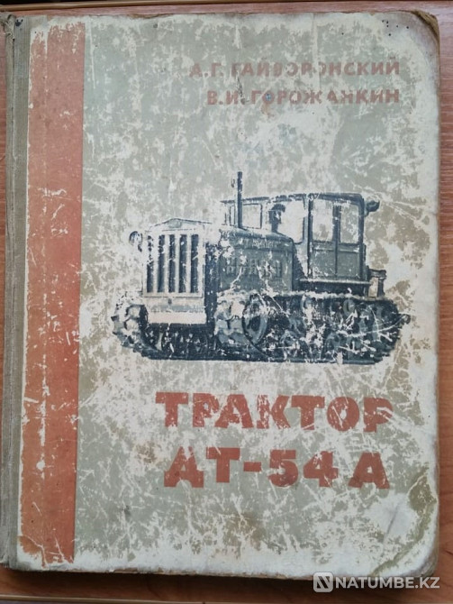 Tractor Gaivoronsky, Gorozhankin. 1961 Kostanay - photo 1
