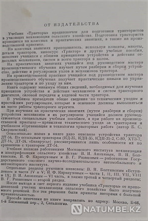 Тракторы. Москва, Сельхозгиз, 1958 г Костанай - изображение 3