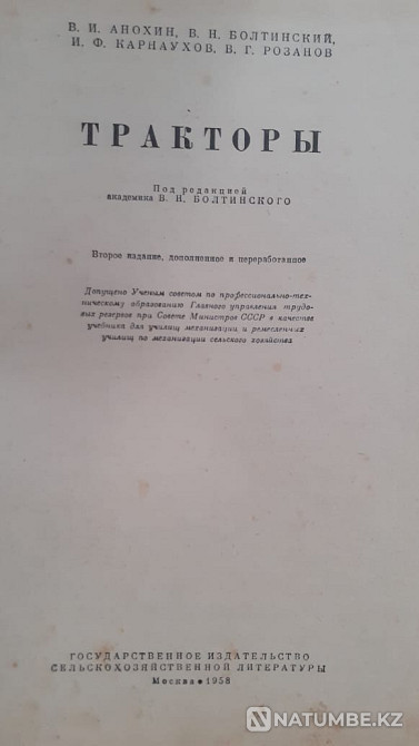 Тракторы. Москва, Сельхозгиз, 1958 г Костанай - изображение 2