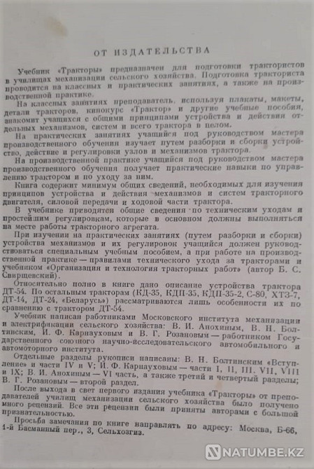 Тракторы. Москва, Сельхозгиз, 1958 г Костанай - изображение 3
