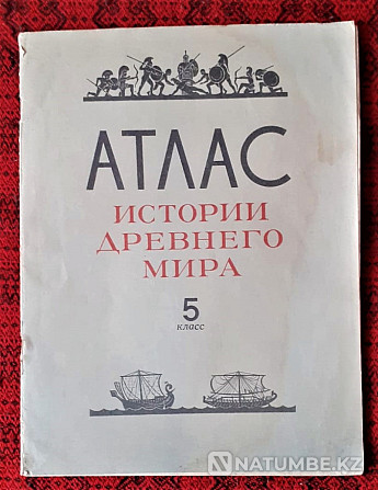 Школьные атласы 5 класс. Ссср Костанай - изображение 9