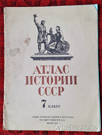 Атлас истории Ссср 7 класс. 1975г. Ссср Костанай - изображение 1