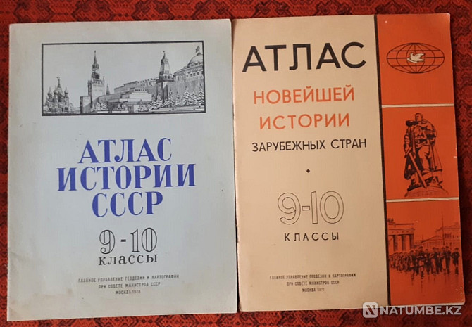 Атлас по истории 9- 10кл. 1970х г. Ссср Костанай - изображение 1