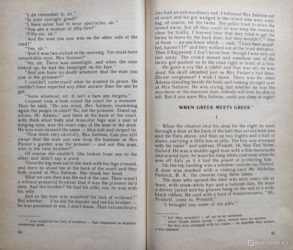 Greene Graham - a Chance for Mr Lever Almaty - photo 5