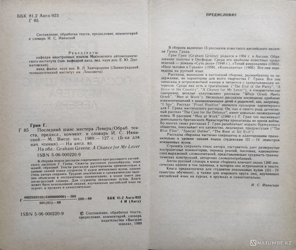 Greene Graham - a Chance for Mr Lever Almaty - photo 2