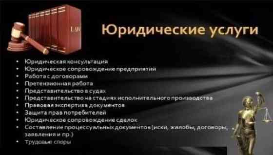 Адвокаты Юристы Автоадвокаты  Алматы