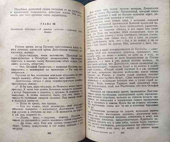 Емельян Пугачев в 3-х томах - Шишков В.я Almaty