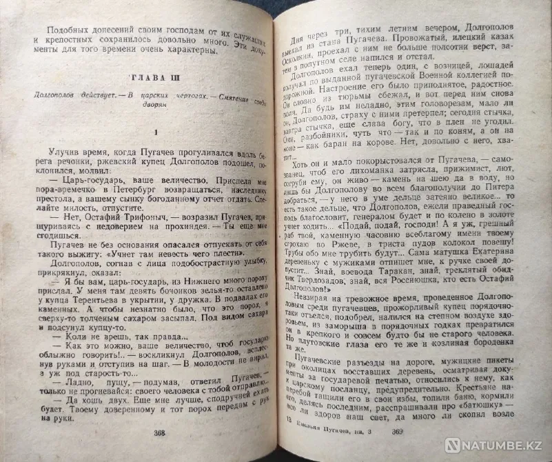 Emelyan Pugachev in 3 volumes - Shishkov V.Ya Almaty - photo 5