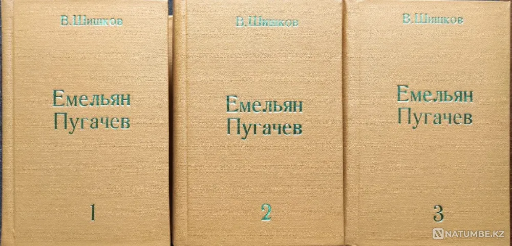 Emelyan Pugachev in 3 volumes - Shishkov V.Ya Almaty - photo 1