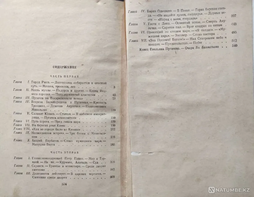 Emelyan Pugachev in 3 volumes - Shishkov V.Ya Almaty - photo 7
