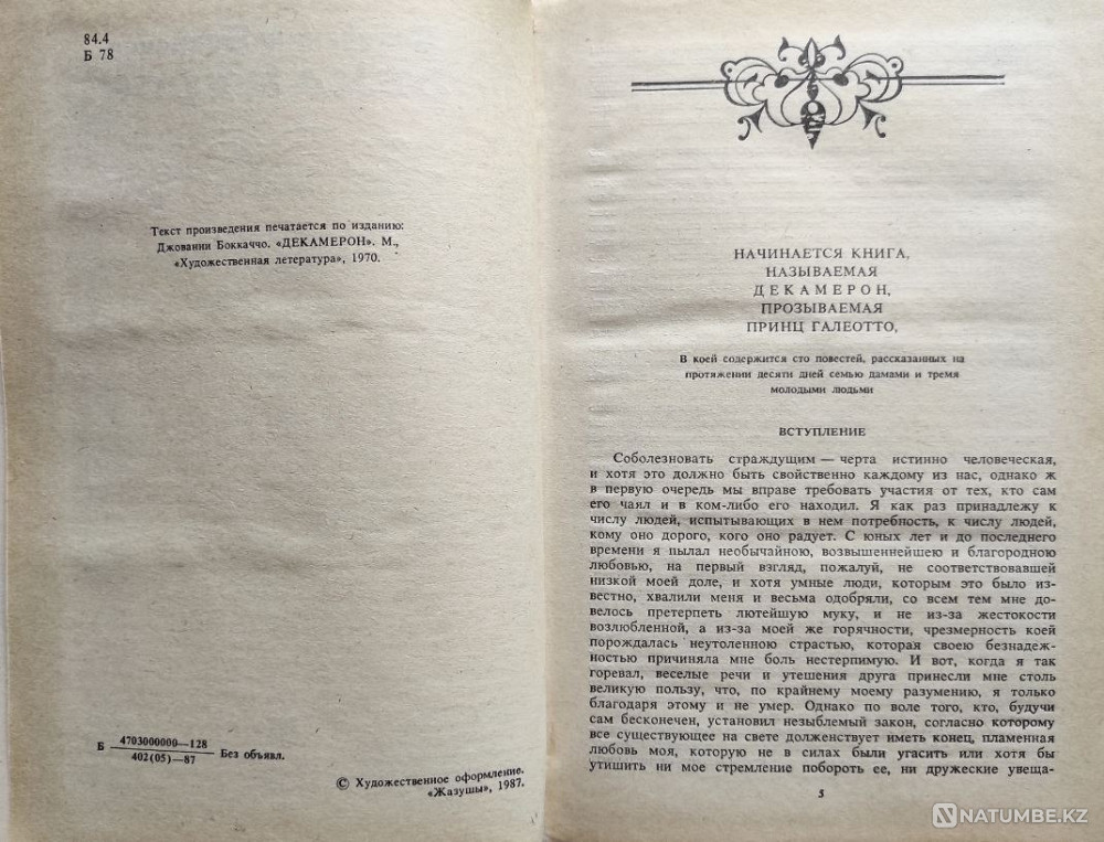 Decameron – Giovanni Boccaccio Almaty - photo 3