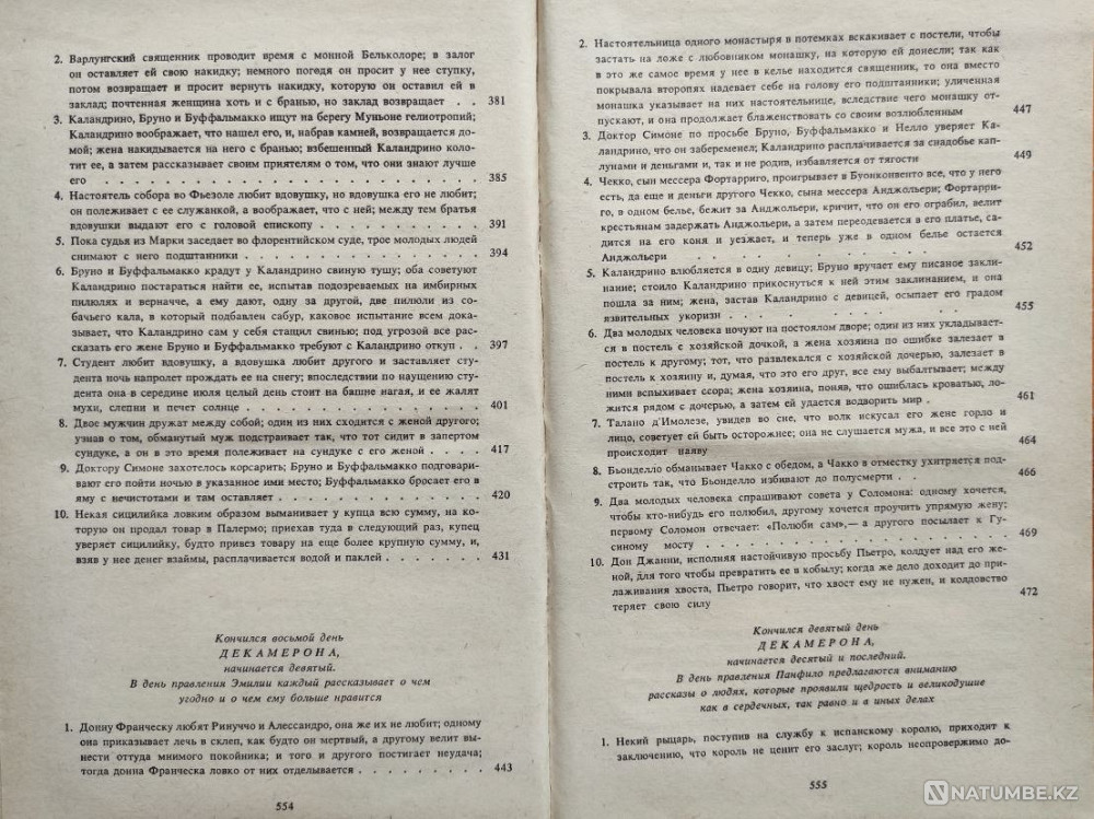 Decameron – Giovanni Boccaccio Almaty - photo 9