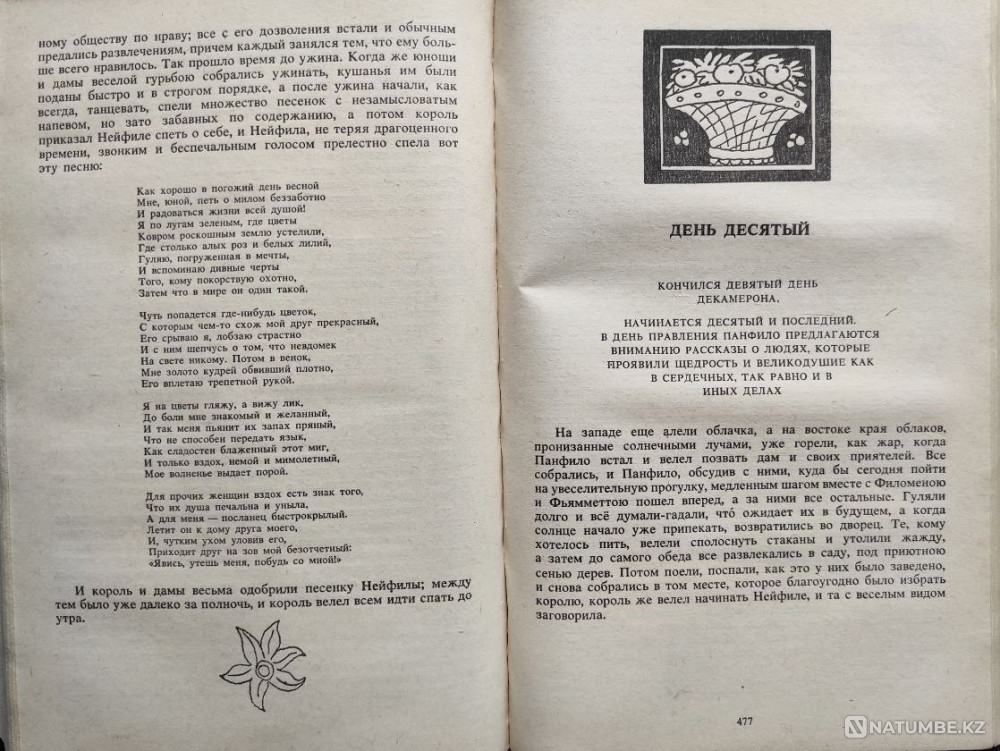 Decameron – Giovanni Boccaccio Almaty - photo 7