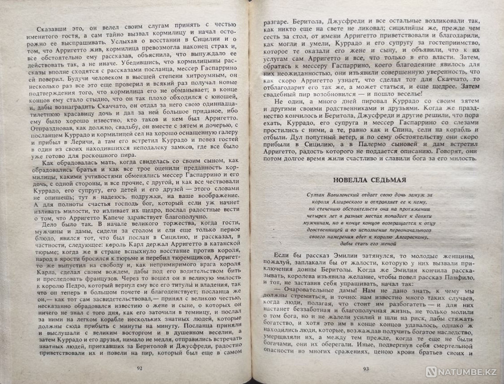 Decameron – Giovanni Boccaccio Almaty - photo 4