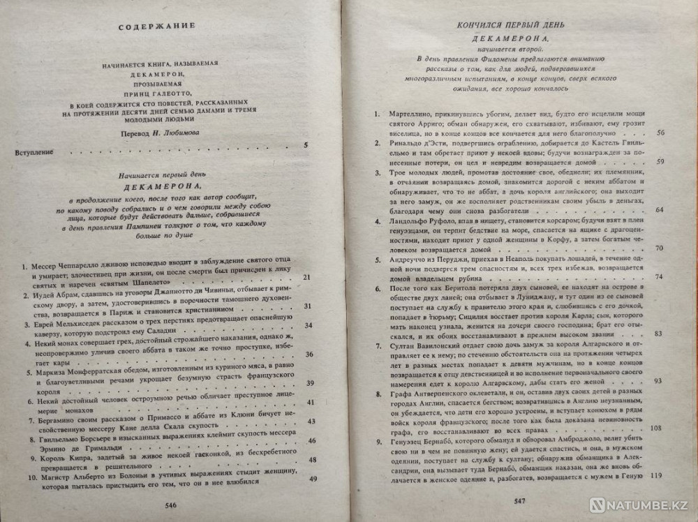 Decameron – Giovanni Boccaccio Almaty - photo 8