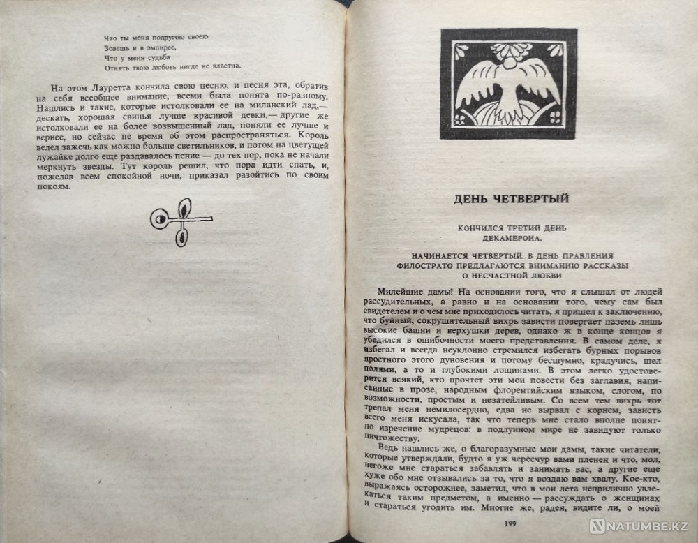 Decameron – Giovanni Boccaccio Almaty - photo 5