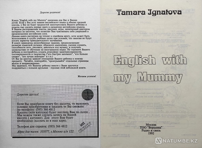 English with my Mummy - Tanara Ignatova Алматы - изображение 2