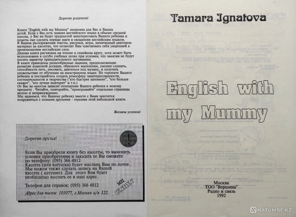 English with my Mummy - Tanara Ignatova Almaty - photo 2