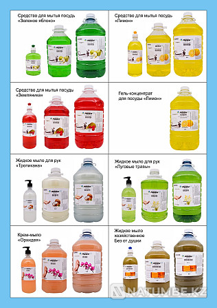 Household chemicals from 440 tenge per 1 liter Almaty - photo 2