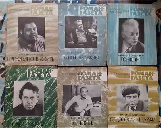 Роман-газета. Годовая (14шт) 1984г  Қостанай 
