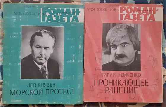 Роман-газета. Годовая (14шт) 1984г Kostanay