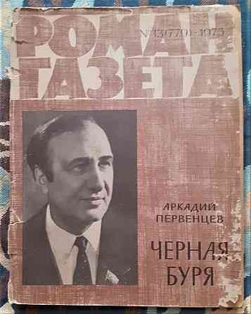 Набор. Журнал Роман-газета 1970х-90х г Костанай