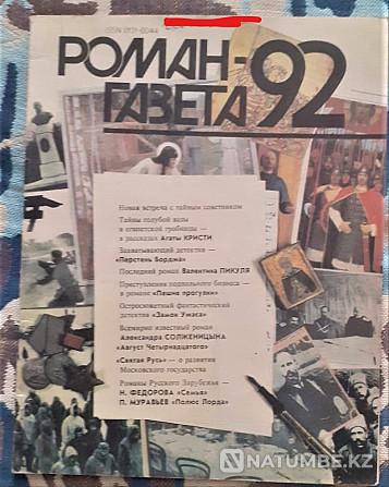 Набор. Журнал Роман-газета 1970х-90х г Костанай - изображение 7