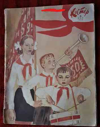 Журнал. Костер комплект (№9 нет) 1972г Костанай
