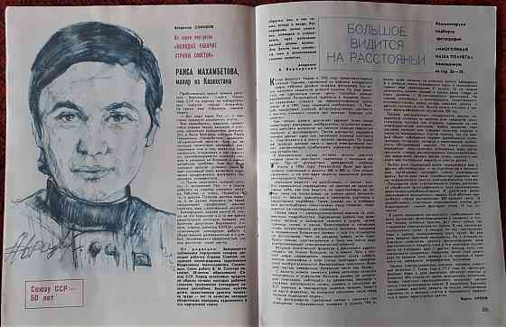 Журнал. Техника молодежи (9 экз.) 1973г Костанай
