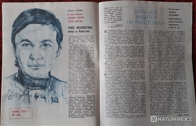 Журнал. Техника молодежи (9 экз.) 1973г Костанай - изображение 2