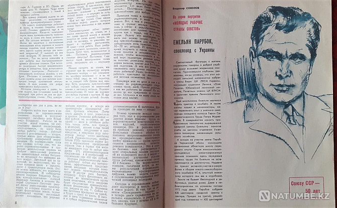 Magazine. Youth equipment (9 copies) 1973 Kostanay - photo 17