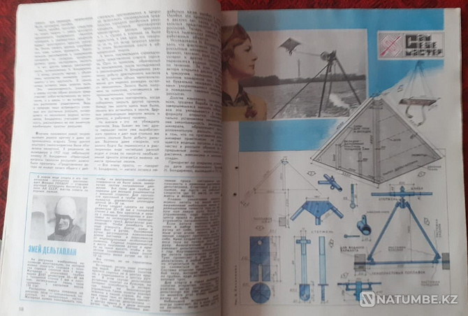 Magazine. Youth equipment (9 copies) 1973 Kostanay - photo 5