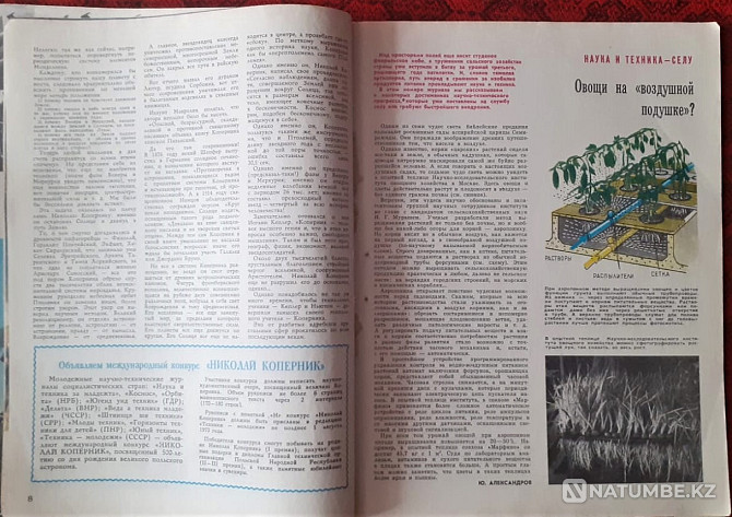 Magazine. Youth equipment (9 copies) 1973 Kostanay - photo 14