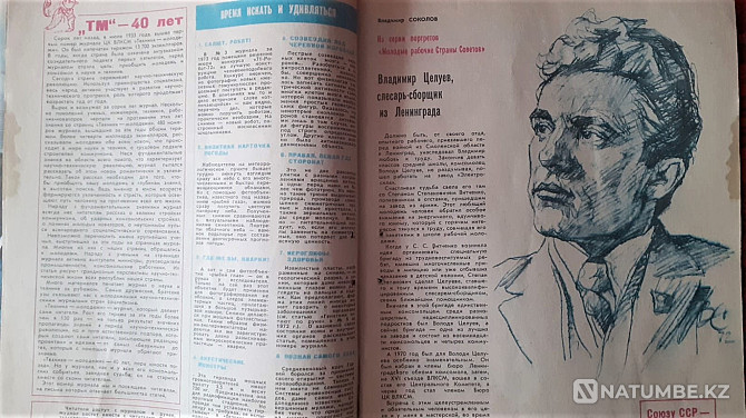 Журнал. Техника молодежи (9 экз.) 1973г Костанай - изображение 19