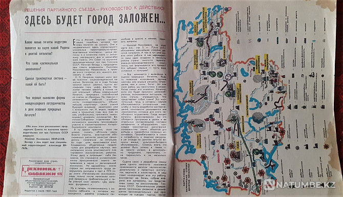 Набор журнал. Техника молодежи 1970-90хг Костанай - изображение 2