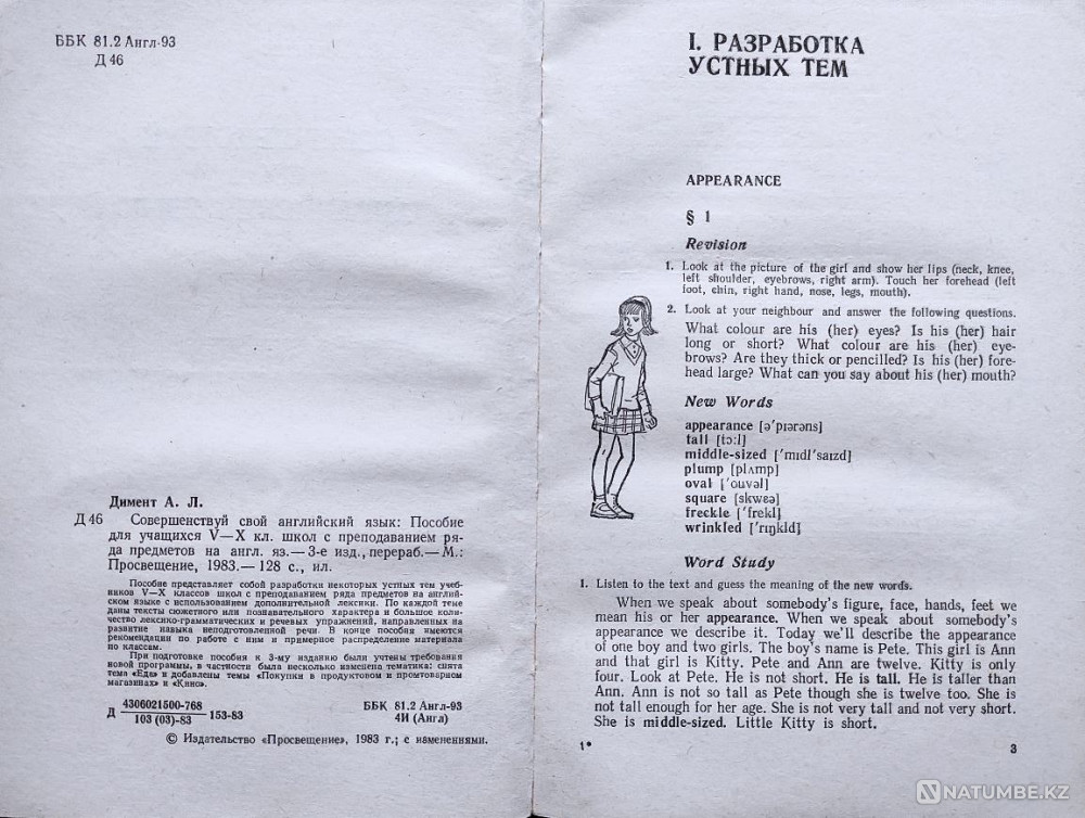 Brush up your talk - Diment A.L Almaty - photo 2