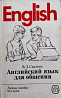 Английский язык для общения – В. Скалкин  Алматы