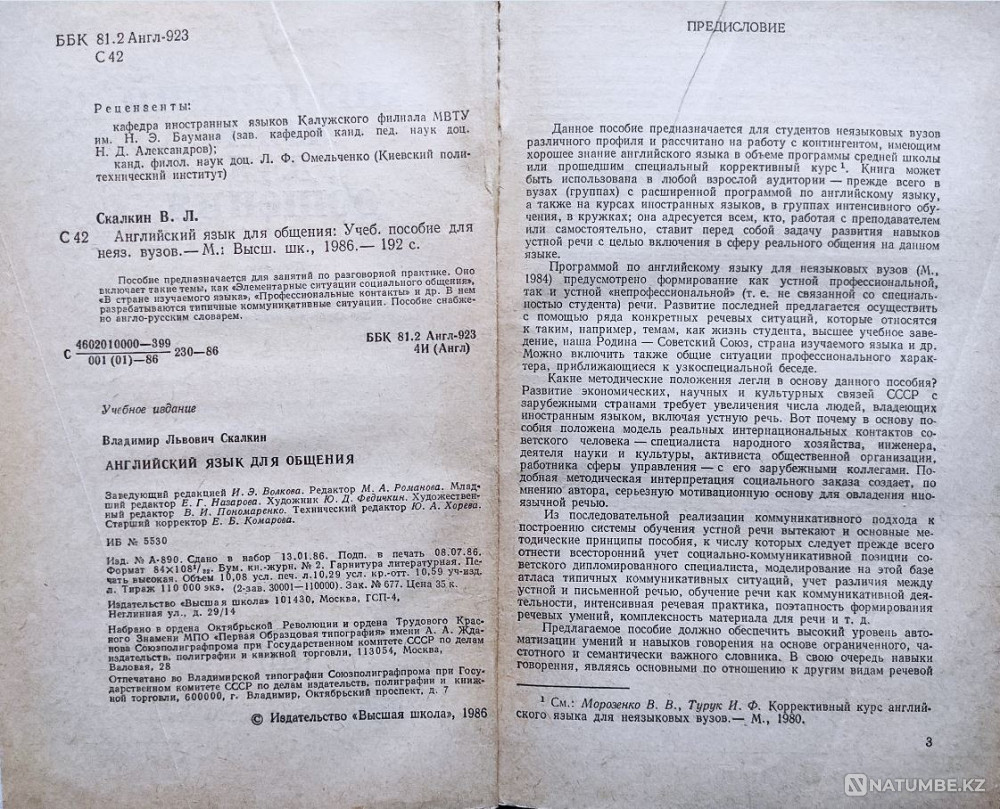 English for communication – V. Skalkin Almaty - photo 2