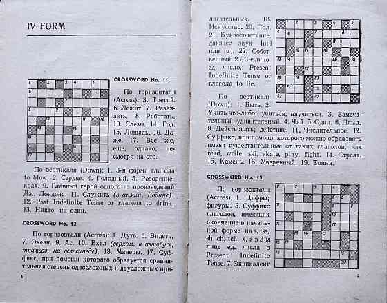 English Crosswords (для III-IX классов Almaty