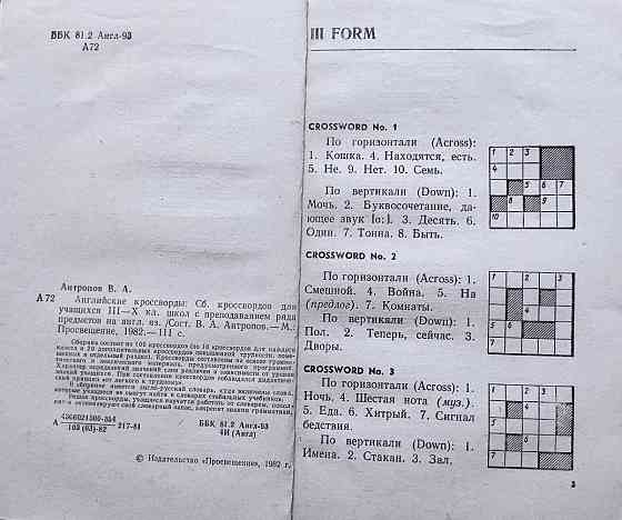 English Crosswords (для III-IX классов  Алматы